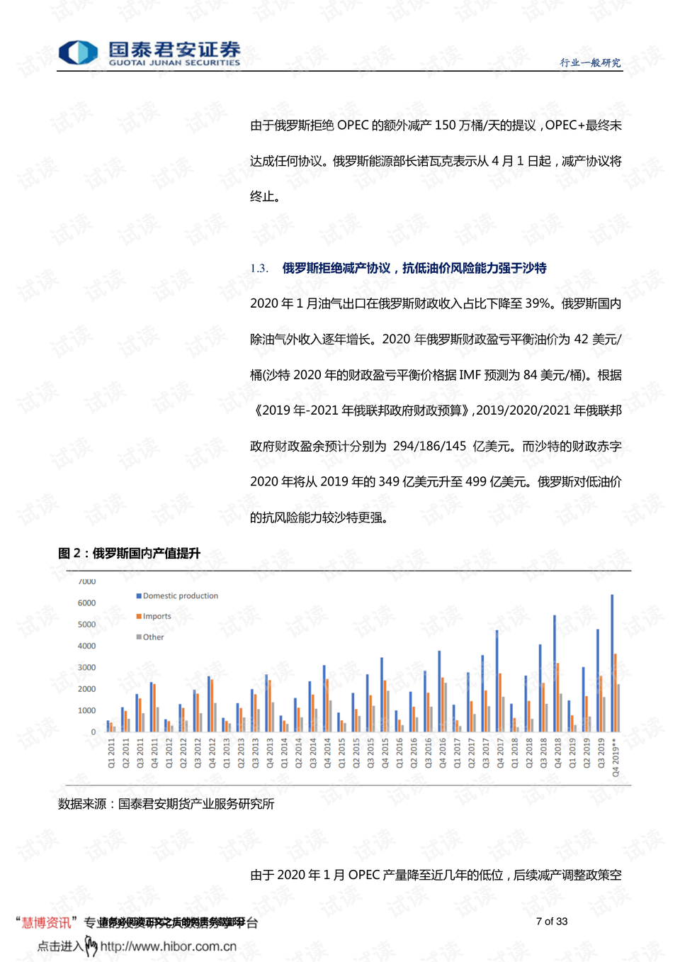 兔死狐悲 第7页