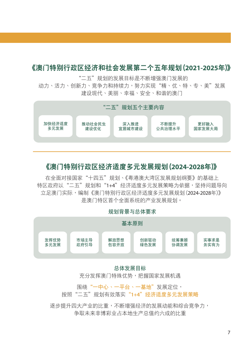 2024新奥门正版资料免费提拱,探索澳门正版资料的免费共享，新奥门正版资料免费提拱展望（XXXX年）