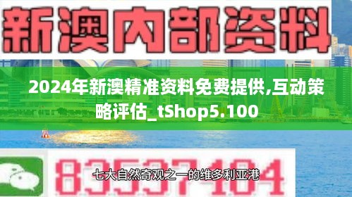 新澳精选资料免费提供,新澳精选资料，免费提供的价值之选