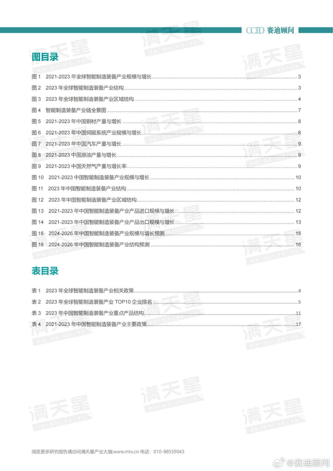 新奥管家婆免费资料2O24,新奥管家婆免费资料2024，掌握关键信息，助力企业发展