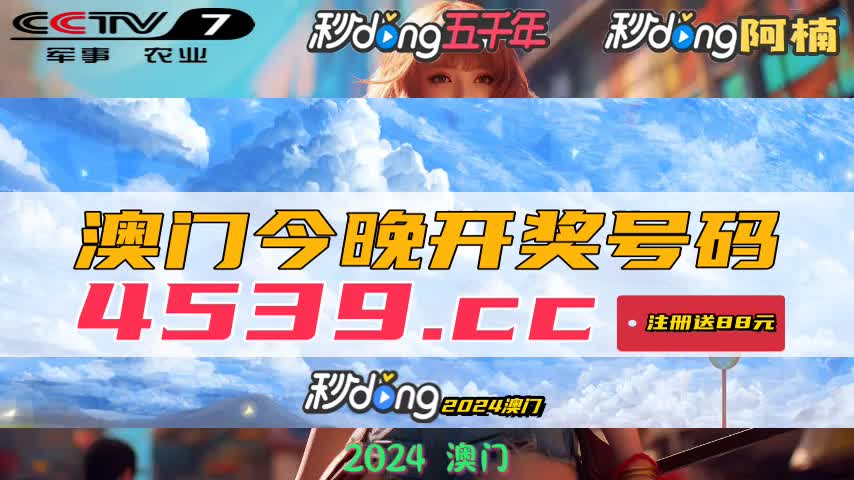 2024年新澳门王中王开奖结果,揭秘澳门王中王开奖结果——探寻未来的幸运之星（2024年）